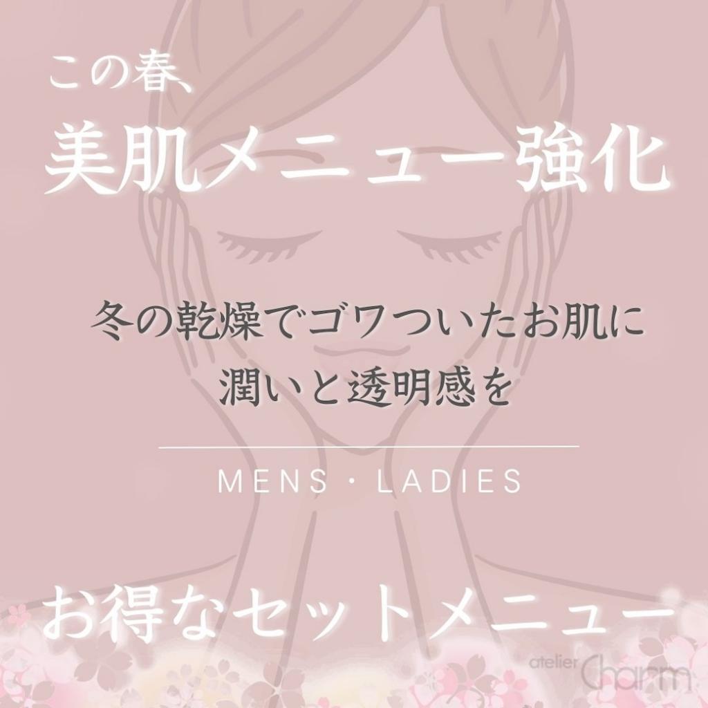 2025年・春の新メニュー🌸女性はもちろん、男性のキレイも応援いたします♪　メンズエステデビュー✨