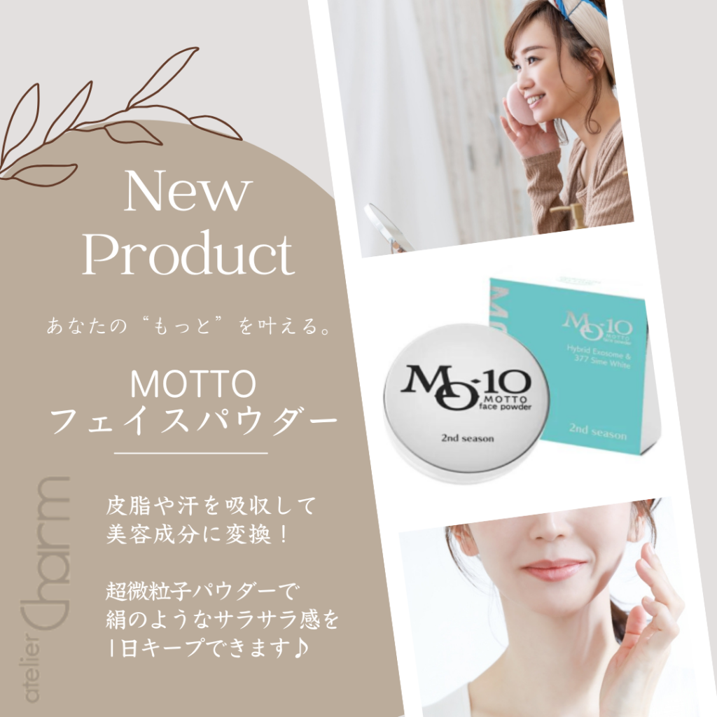 【新商品のお知らせ】MOTTOフェイスパウダー – MIRAIHADAが入荷しました。