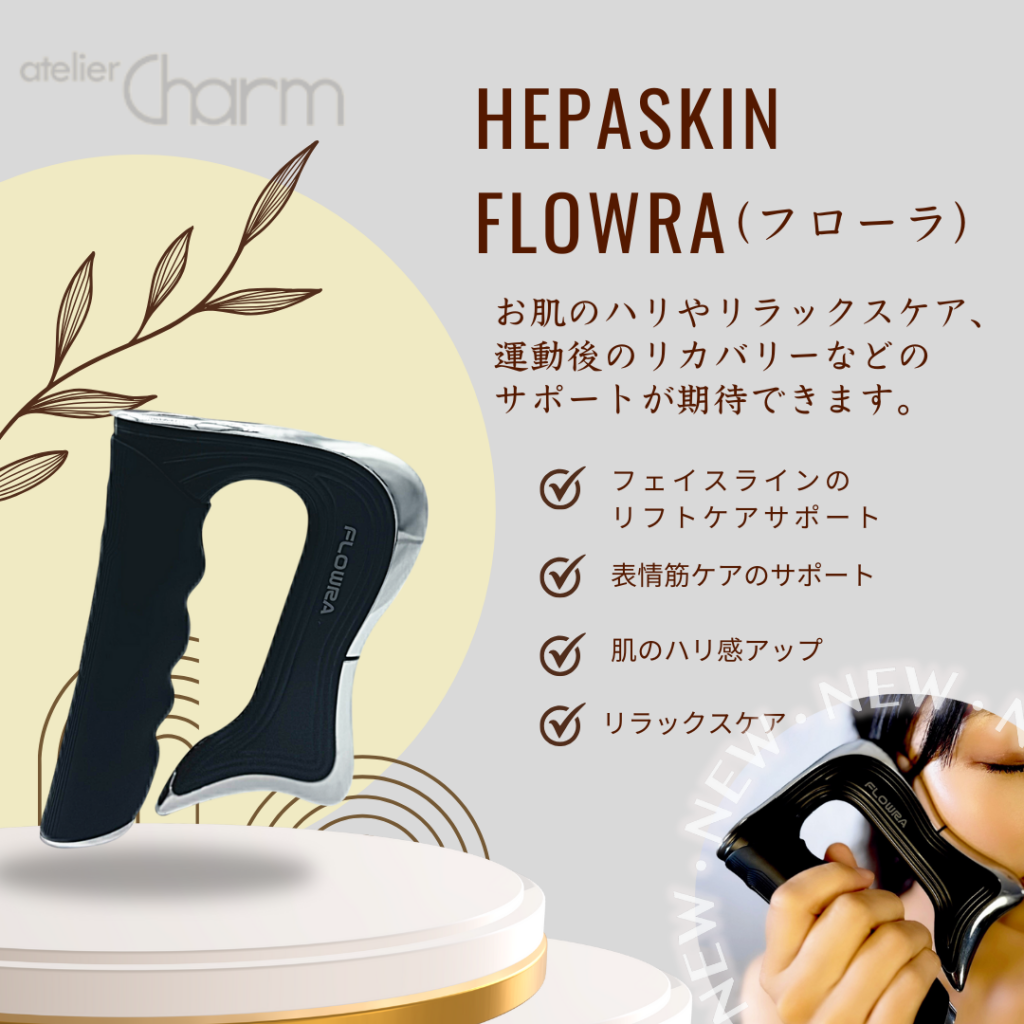 【新商品のお知らせ】HEPASKIN FLOWRA（フローラ）入荷しました。