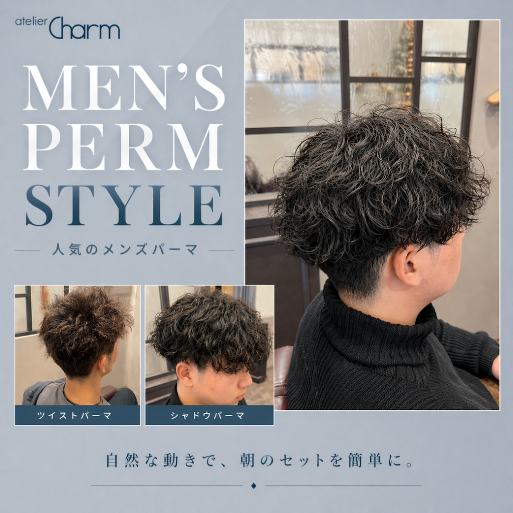 メンズパーマのご紹介✂️