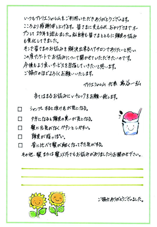 頭皮お悩みアンケート実施中＆お盆前のご予約のお願い