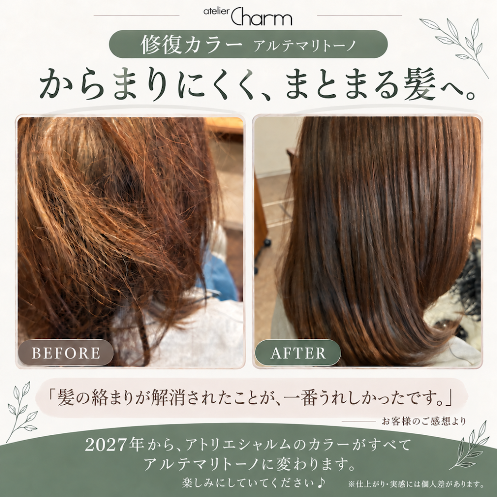 修復カラー体験のお客様の声と、ショップカード変更のお知らせ